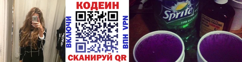 Кодеин Purple Drank Шиханы